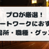 【プロが厳選】リモートワークおすすめの場所・職種・グッズを徹底解説！元DMM・パーソル社員の「失敗しない」完全ガイド